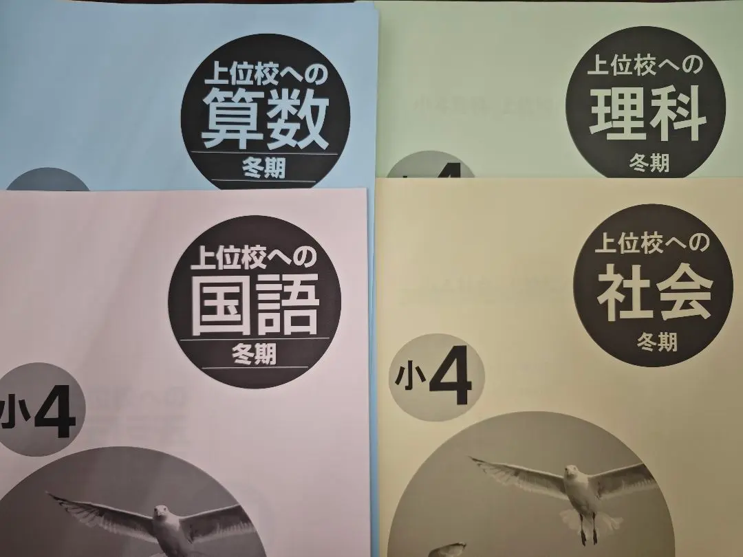 新品☆早稲田アカデミー☆小4 上位校への算数 国語 理科 社会 早稲田アカデミー〉上位校への問題集 国語 算数 理科 社会【小4】