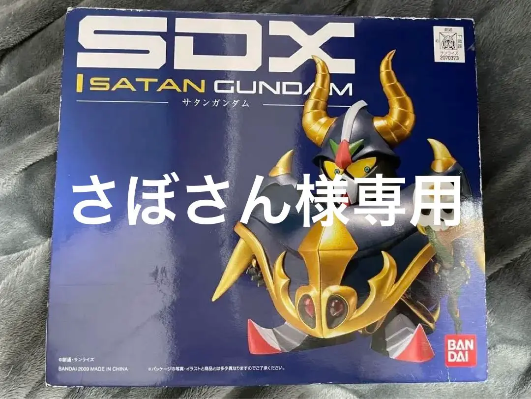 【ブラックフライデーっ】バンダイ SDX サタンガンダム　未開封 ブラックフライデーっ】バンダイ SDX サタンガンダム 未開封