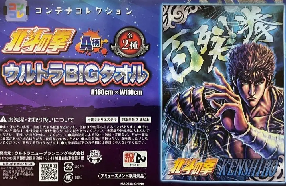 2025年最新】北斗の拳ウルトラBIGタオルの人気アイテム - メルカリ