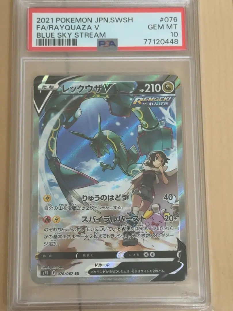 2025年最新】れックウザv sa psa10の人気アイテム - メルカリ
