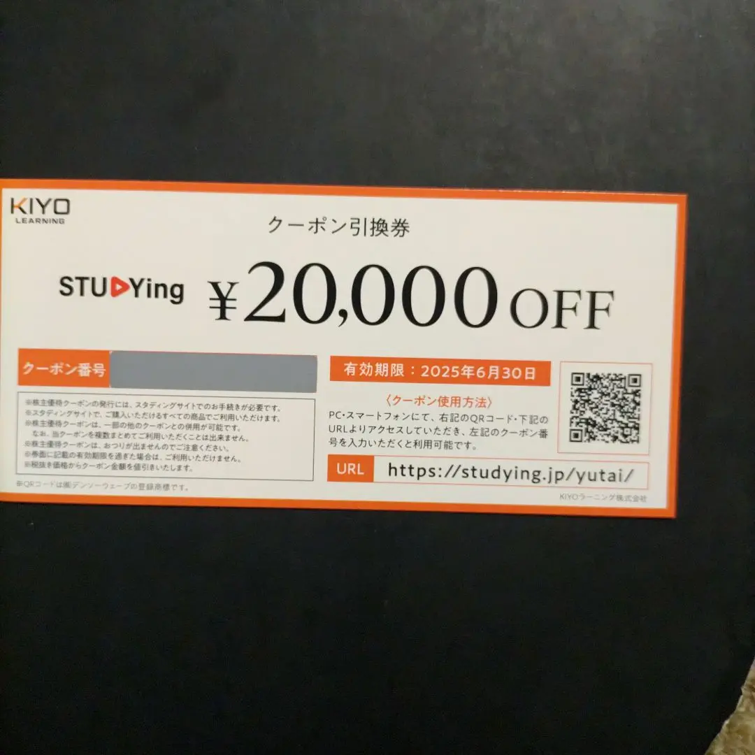 スタディング　株主優待券　2万円分 2025年最新】優待 KIYOラーニングの人気アイテム - メルカリ