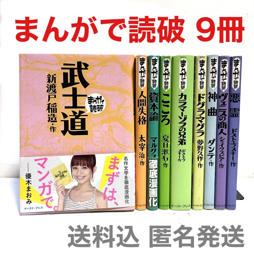 まんがで読破シリーズ 35冊セット シェイクスピア 資本論 新約聖書 等