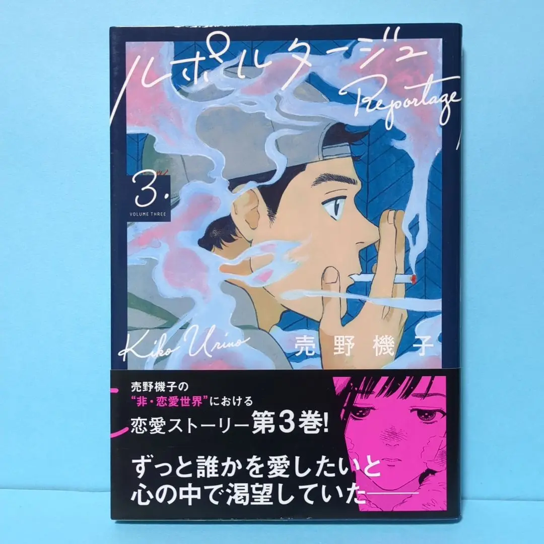 【中古】 ルポルタージュ ２/幻冬舎コミックス/売野機子 Amazon.co.jp: ルポルタージュ (2) (バーズコミックス) : 売野