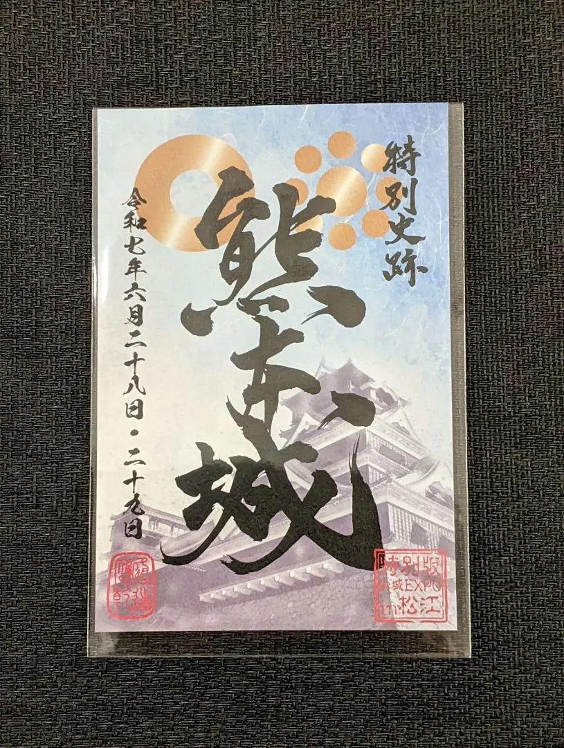 Thumbnail of Limited Edition Goshuin: Kumamoto Castle "Matsue Castle EXPO Limited Edition"