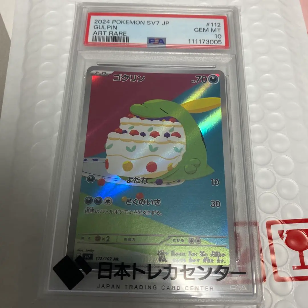 ポケモンカード　デッツノイサイ ur ゴクリンar(PSA10) ポケモンカード デッツノイサイ ur ゴクリンar(PSA10) - メルカリ