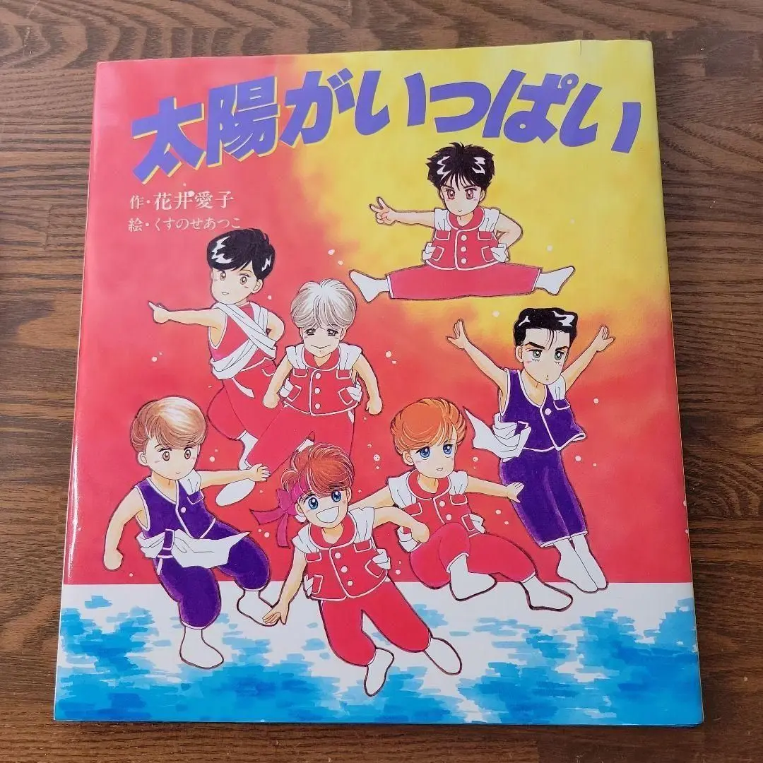 光GENJI 内海光司　色々　沢山　HAPPY キノッピー　写真集 Amazon.co.jp: HAPPY : 内海 光司: 本
