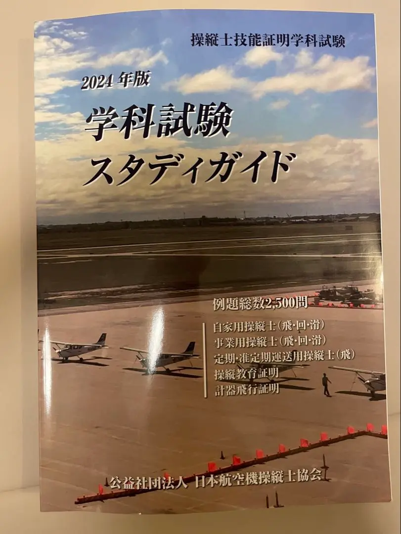 2025年最新】学科試験スタディガイドの人気アイテム - メルカリ