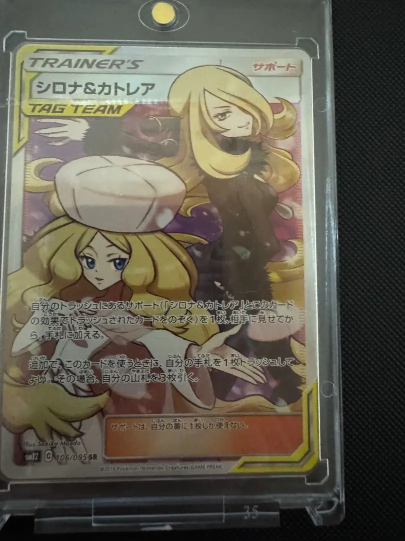 シロナ&カトレア シロカト サプライ シロナ＆カトレア【SR】{106/095}