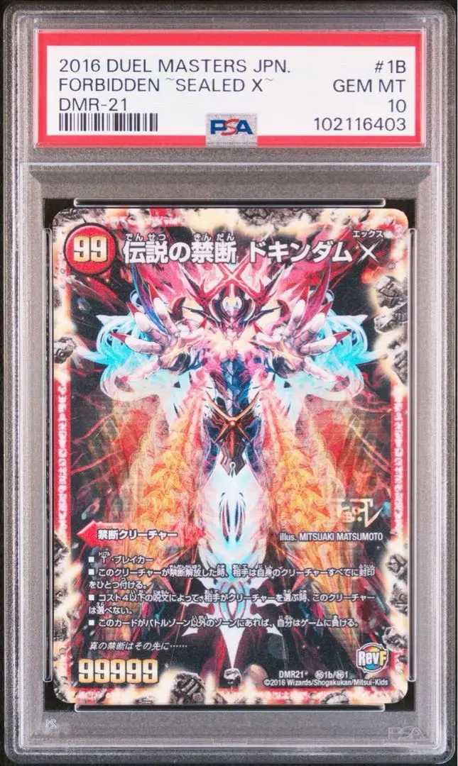 【PSA鑑定品】デュエル・マスターズ　ドキンダムX PSA6 m78438085496_1.jpg?1740653287