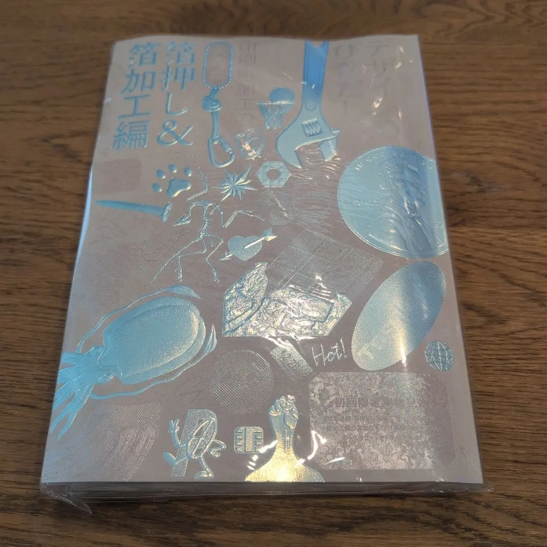 デザインのひきだし（付録つき）8冊セット デザインのひきだし 13：少部数から使える、刷りも価格もステキ