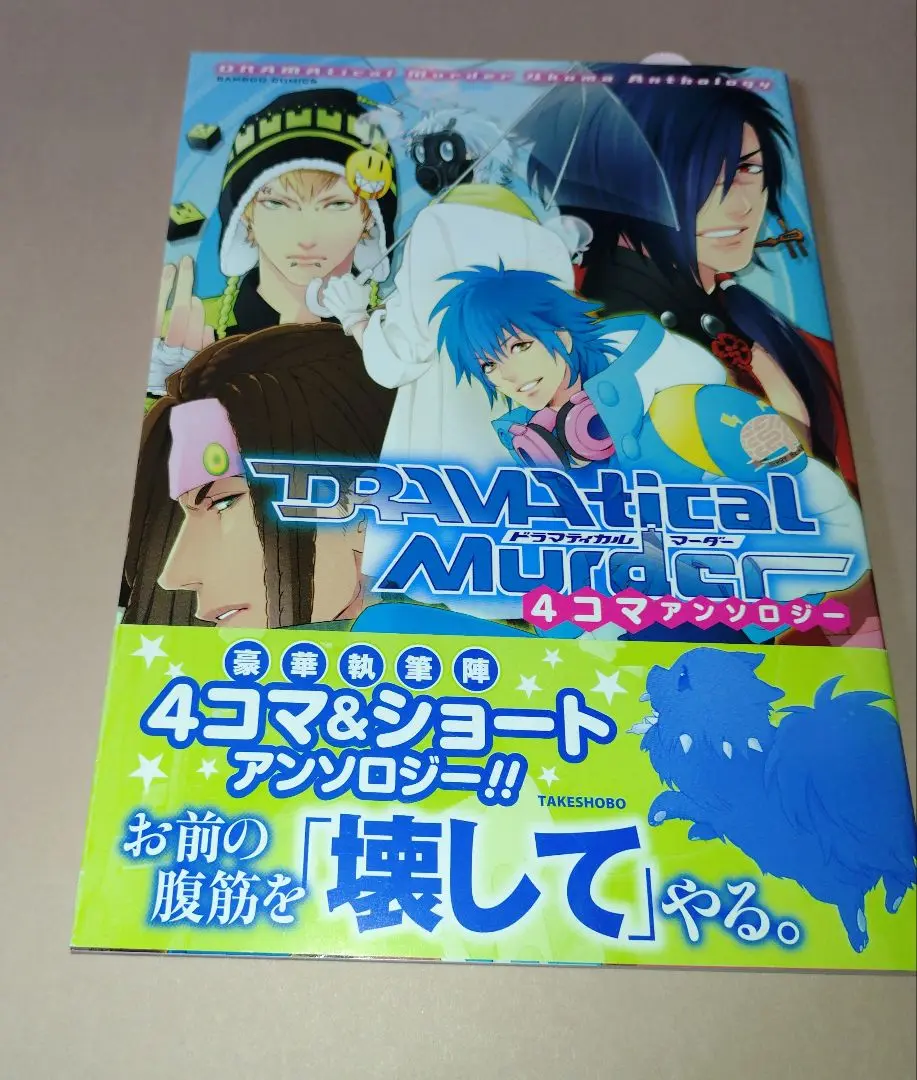 全巻初版 DRAMAtical Murder 1〜2巻、アンソロジー Amazon.co.jp: DRAMAtical Murderコミックアンソロジー (DNA