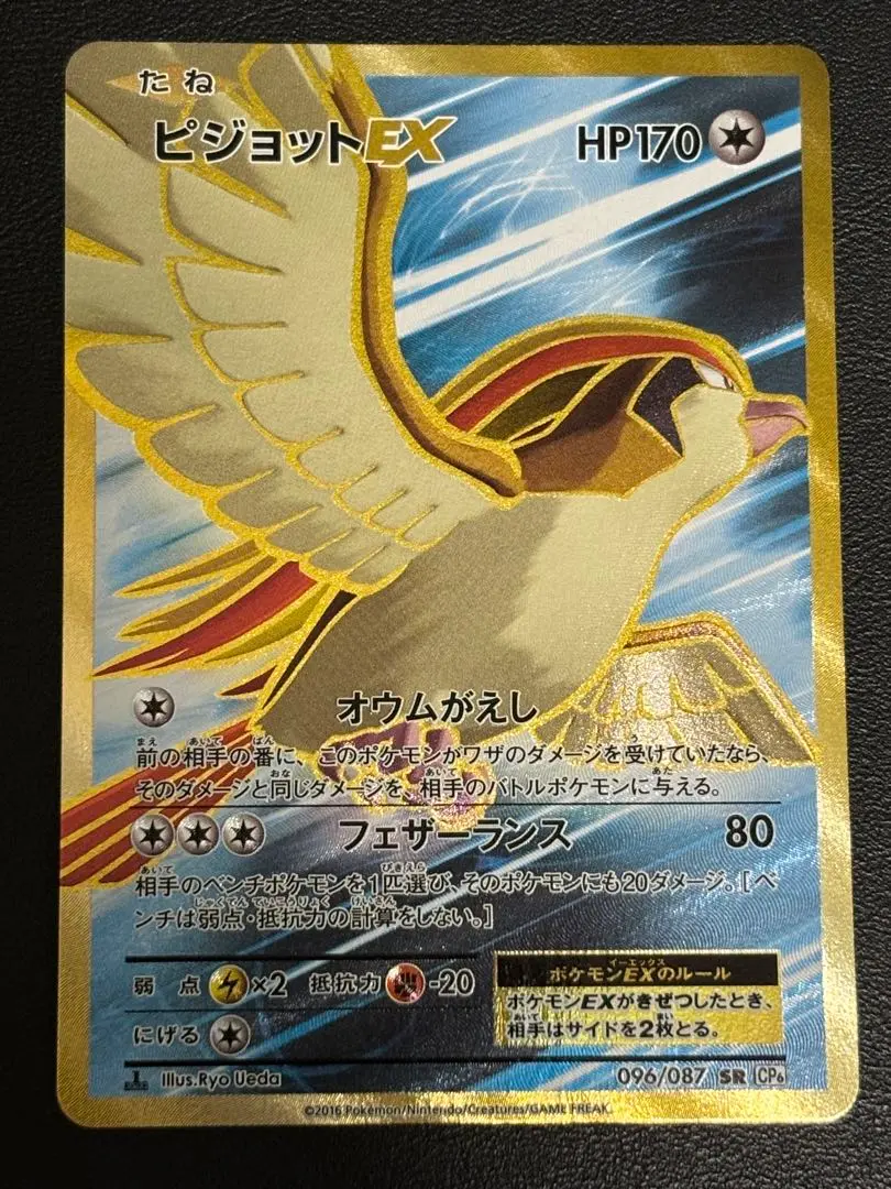 PSA10】ピカチュウEX SR 20th 094/087 - メルカリ
