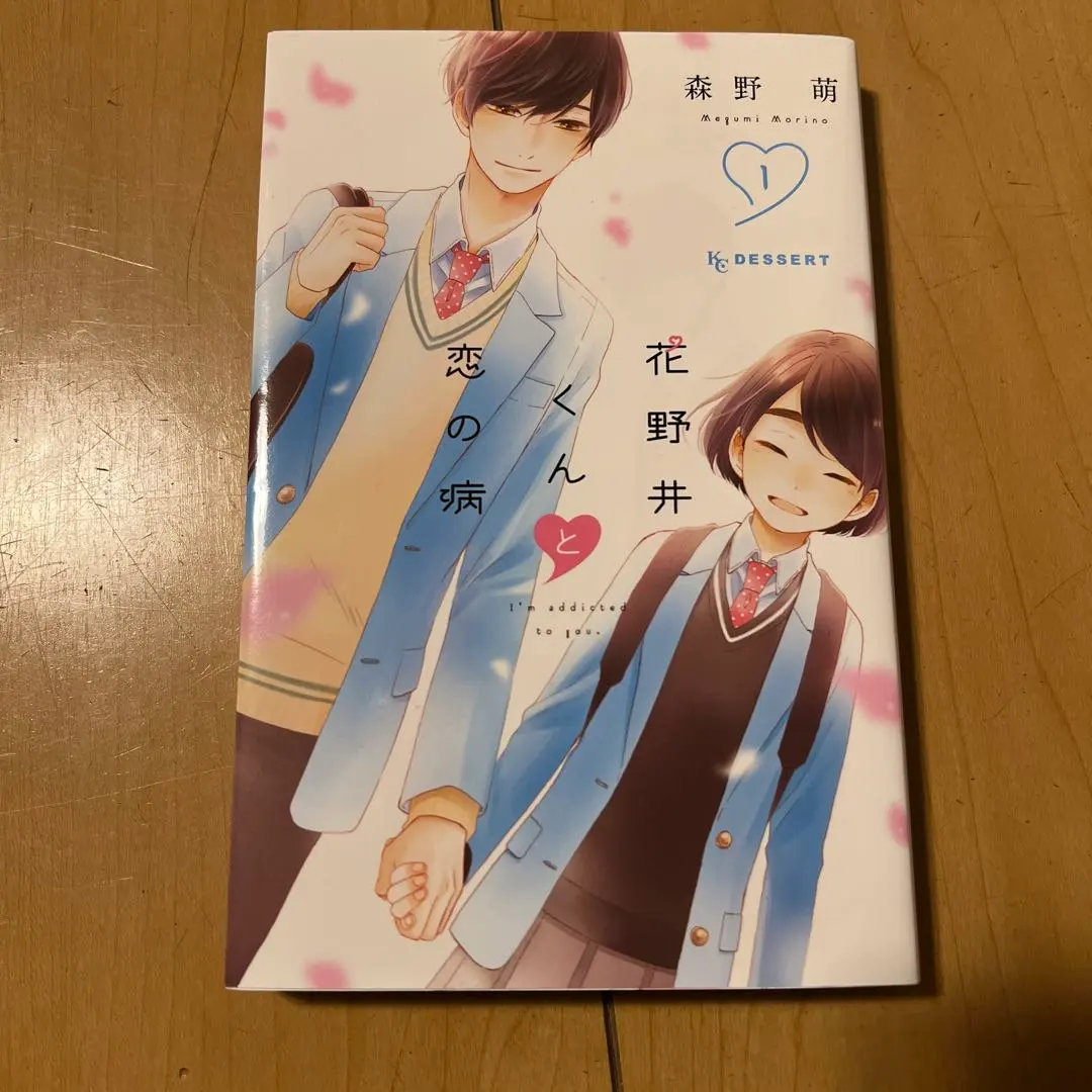 Thumbnail of Hana-kun and the Disease of Love 1