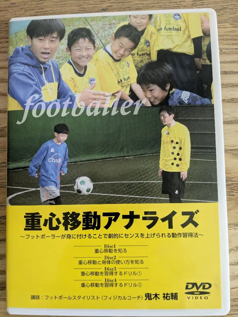 重心移動アナライズ1&2 DVD4枚×2 計8枚　鬼木祐輔 Amazon.co.jp: サッカー 教材 DVD 重心移動アナライズ～フット