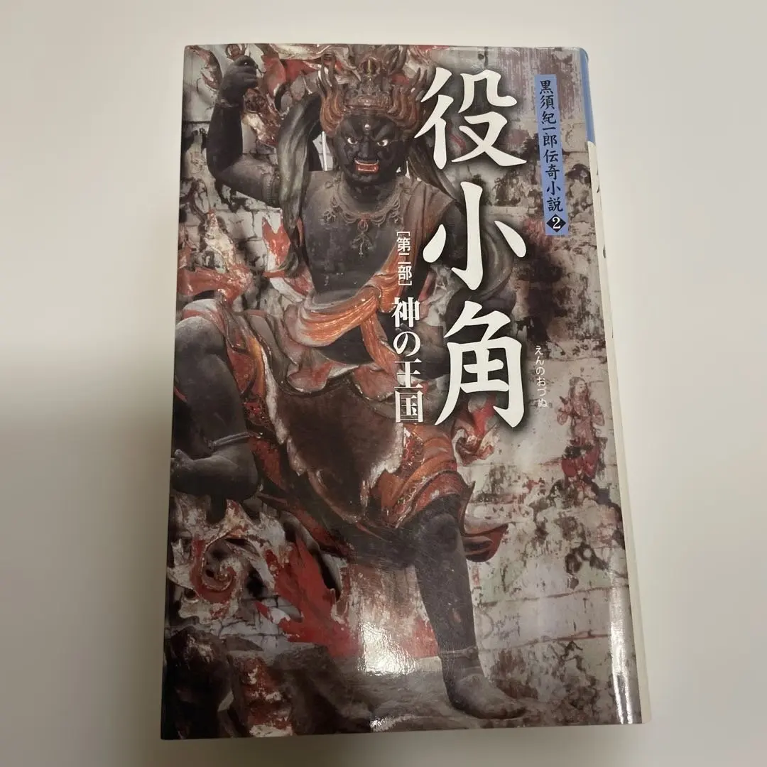 Thumbnail of En no Ozuno Part 2: Kingdom of the Gods