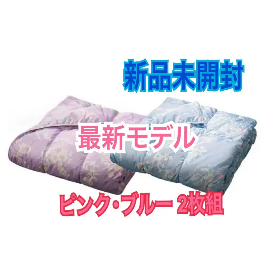 【専用】【新品未使用品】モリリン　ダウンケット　2枚　ピンク ブルー 新品未開封】モリリン ダウンケット 2枚組 （ブルー．ピンク