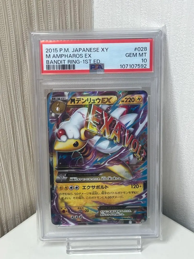 【psa10】 MデンリュウEX RR PSA10鑑定済〕MデンリュウEX【RR】{028/081}
