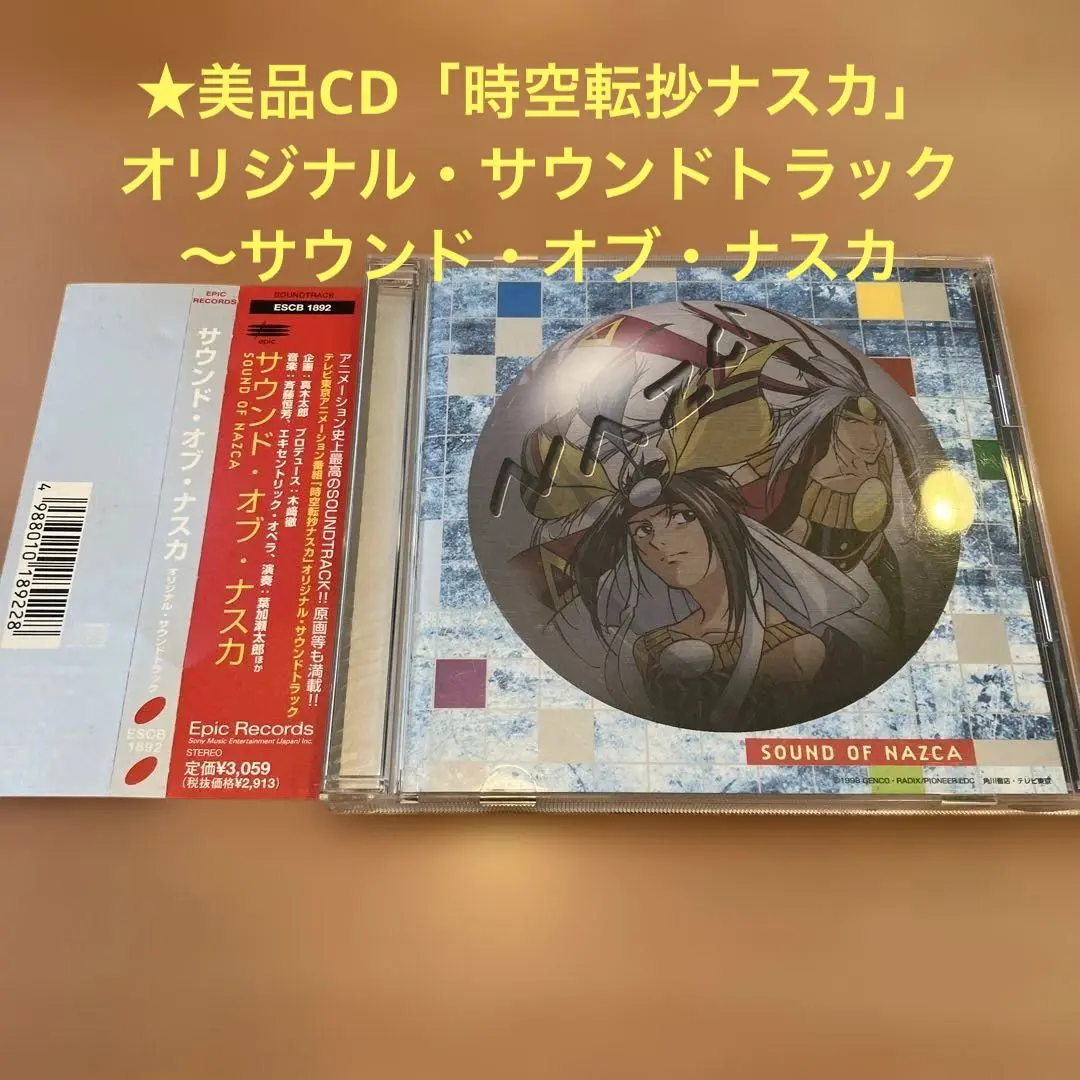 時空転抄ナスカ　　　　入手困難非売品B２サイズポスター 時空転抄ナスカ・LD発売記念ポスター・73×51センチ - メルカリ