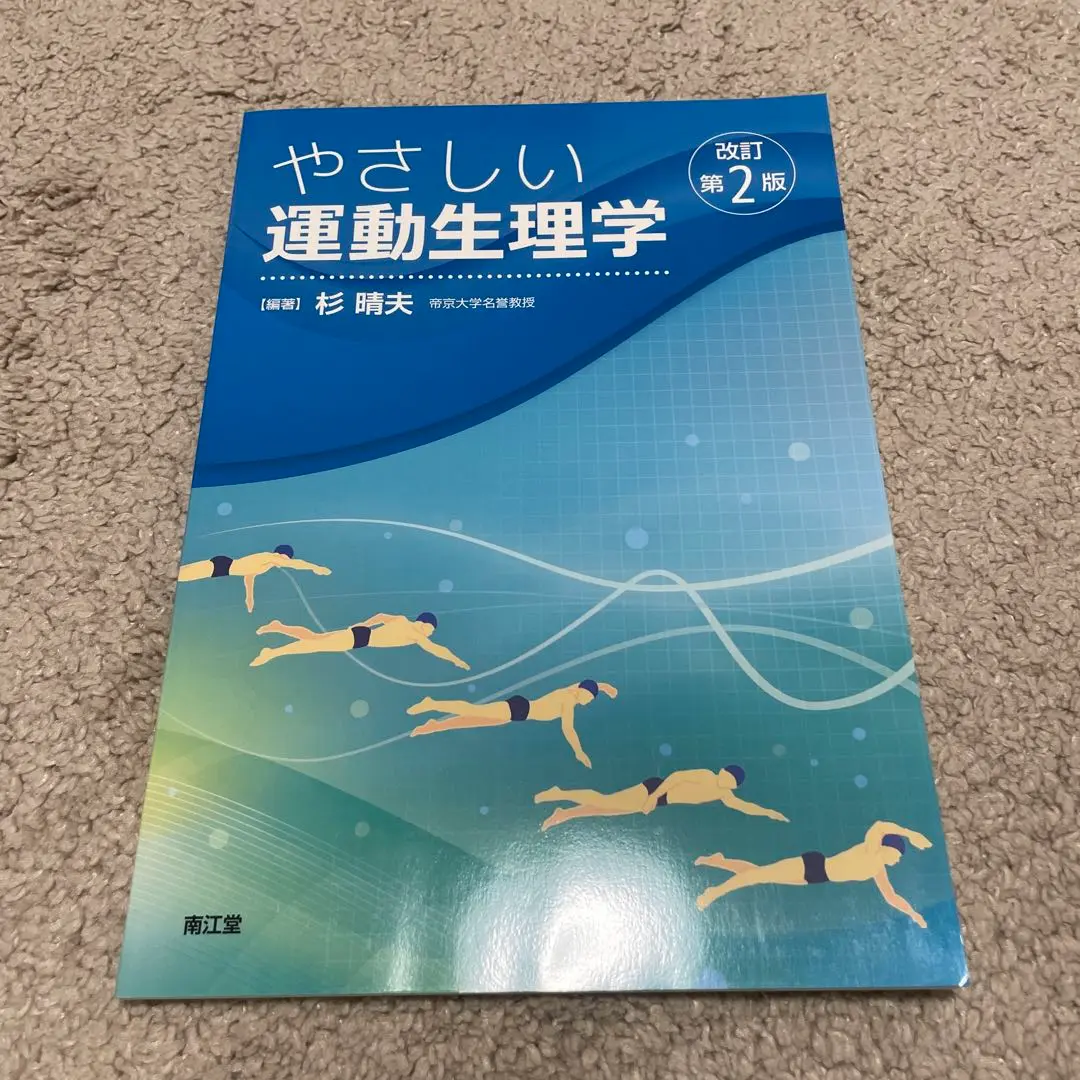 運動生理学20講 第2版 他4冊セット 楽天市場】運動生理学20講の通販