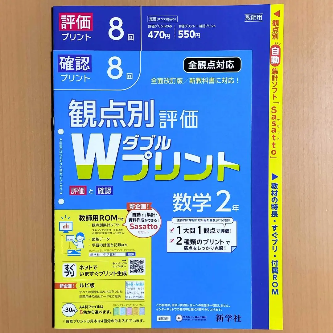 2025年度版 新観点別評価 単元一回 数学3 2025年度版「新観点別評価 単元1回 数学3【教師用】解答解説 付