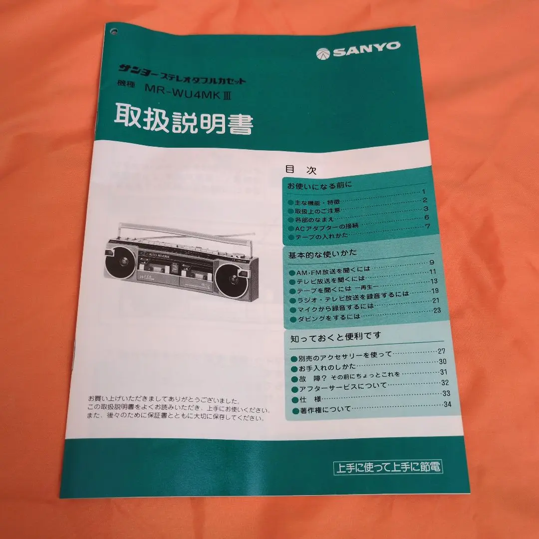 純正箱付き★赤★SANYO★MR-WU4MKⅢ★ダブルラジカセ★ACアダプター Yahoo!オークション - SANYO サンヨー MR-WU4MKⅢ ラジカセ