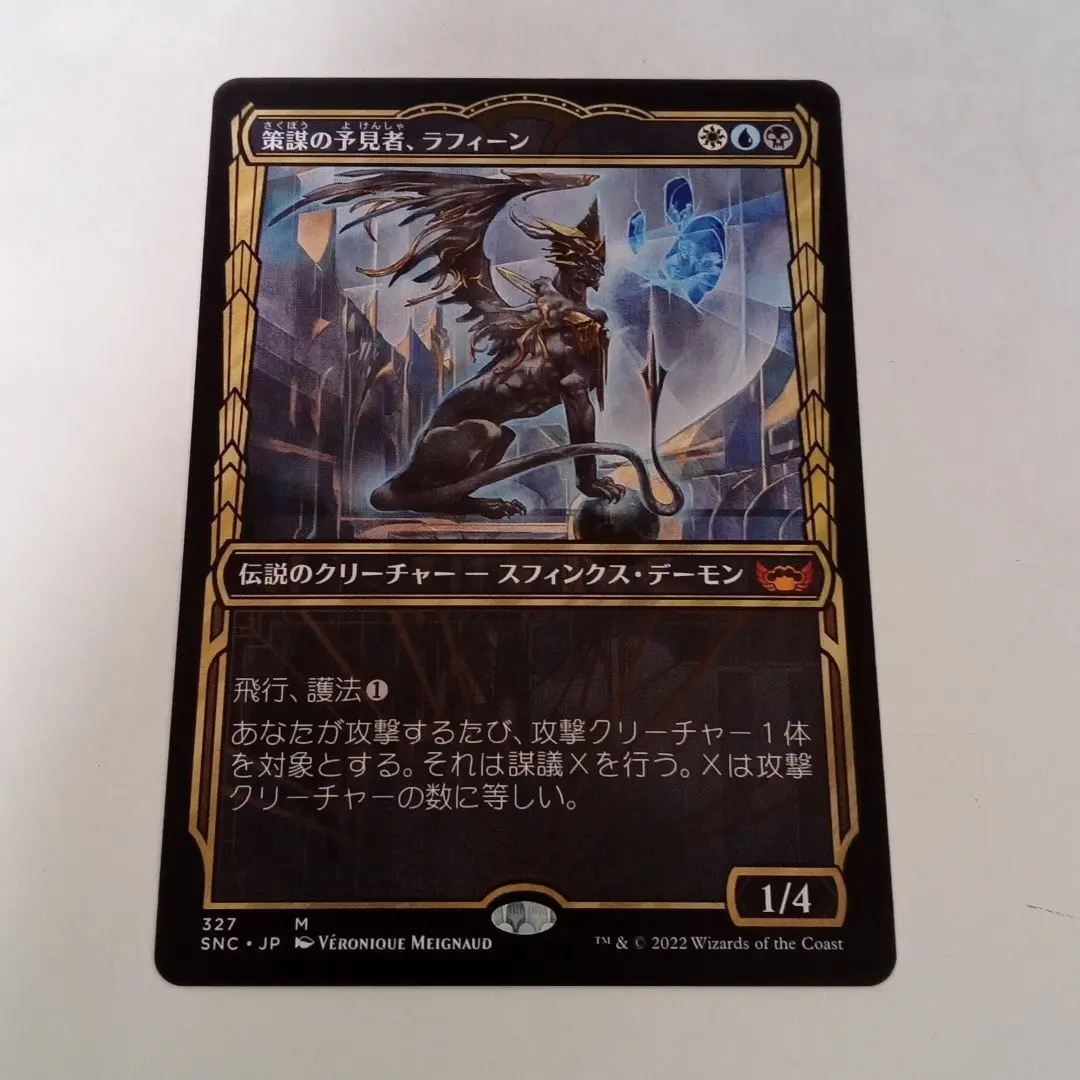 2025年最新】策謀の予見者、ラフィーン mtgの人気アイテム