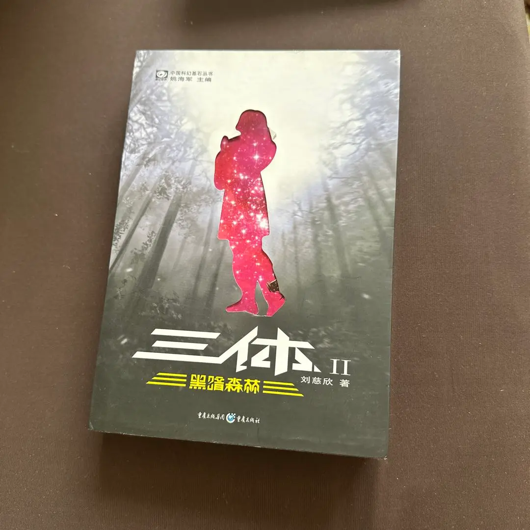 三体 中国語特別記念数量限定版 三体 中国語特別記念数量限定版 - メルカリ