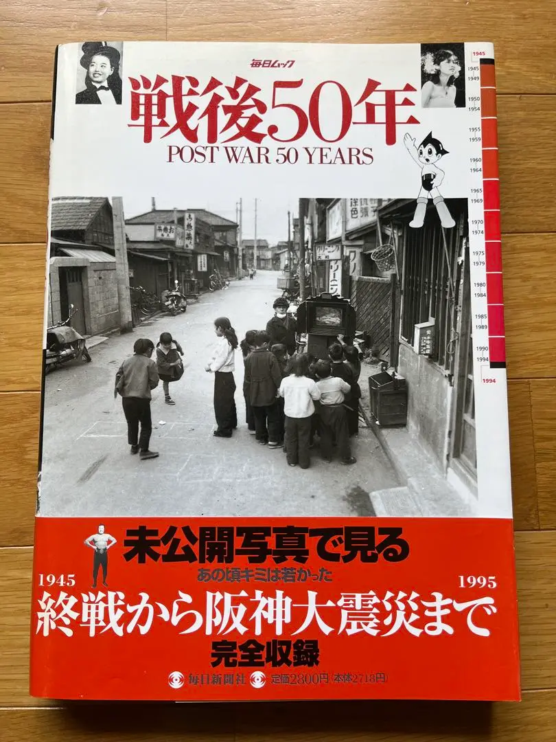 戦後50年 POST WAR 50 YEARS 【希少品】 m78422754861_1.jpg?1683209437