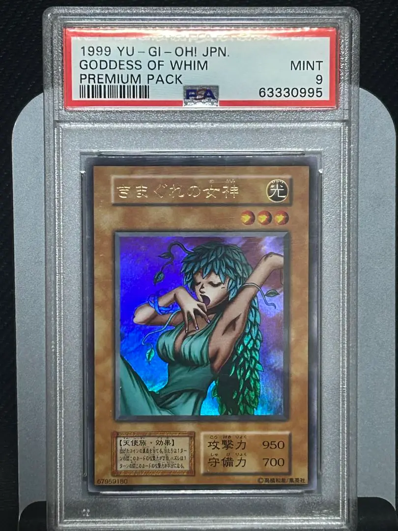 PSA10 きまぐれの女神 遊戯王 yu-gi-oh 初期