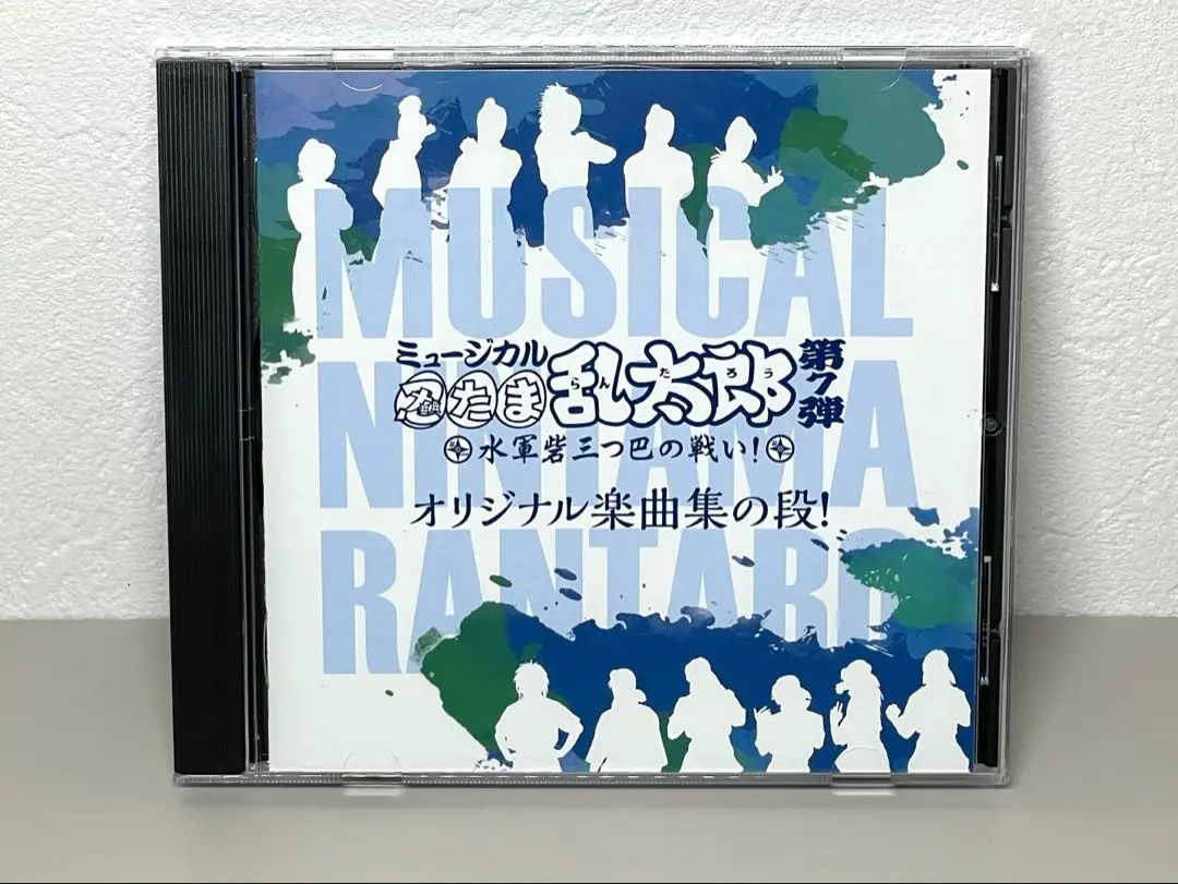 新品同様 CD ミュージカル 忍たま乱太郎 第7弾 水軍砦三つ巴の戦い ミュージカル『忍たま乱太郎』第7弾再演 ～水軍砦三つ巴の戦い