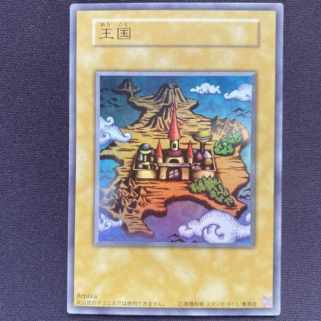 遊戯王 王国 初期 ノーマル