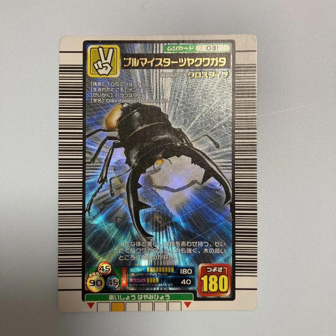 ブルーマイスターツヤクワガタ　ムシキング　値下げしました ブルーマイスターツヤクワガタ ムシキング 値下げしました