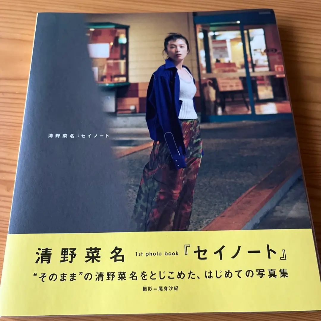 2025年最新】清野菜名サインの人気アイテム - メルカリ