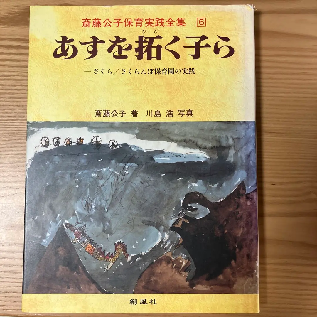 2025年最新】斎藤公子の保育実践全集の人気アイテム - メルカリ