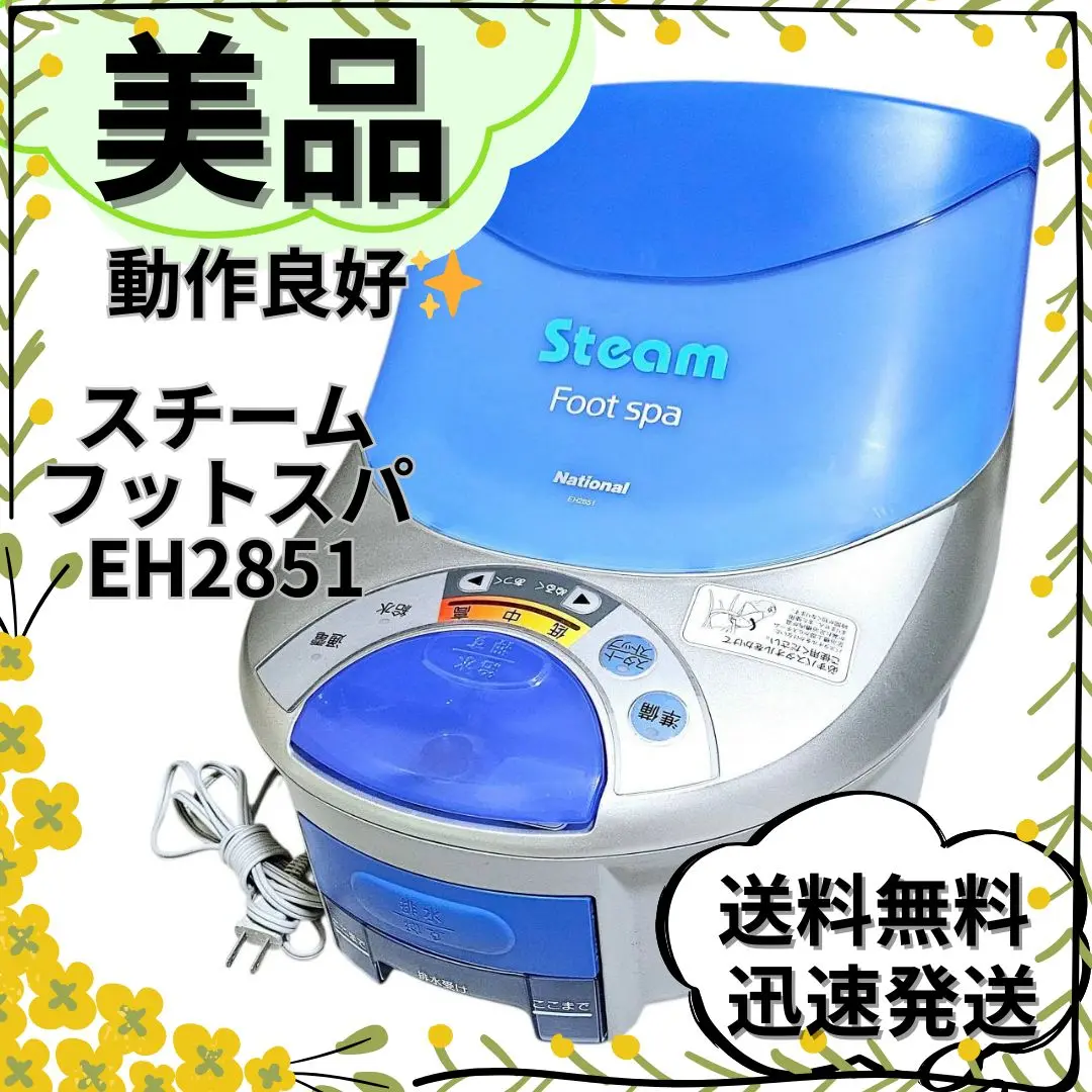 【未使用品】 Panasonic EH 2862P-W スチームフットスパ 2025年最新】フットスパ nationalの人気アイテム - メルカリ