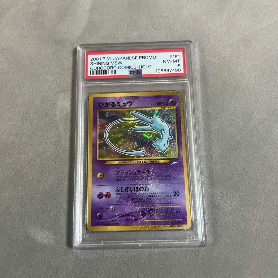 2025年最新】ひかるミュウ 旧裏 psa8の人気アイテム - メルカリ