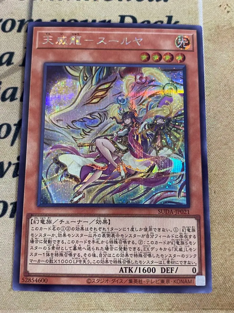 未開封　遊戯王　天威龍－スールヤ プレイマット いいスタイル 遊戯王 天威龍－スールヤ 中国 公式 プレイマット