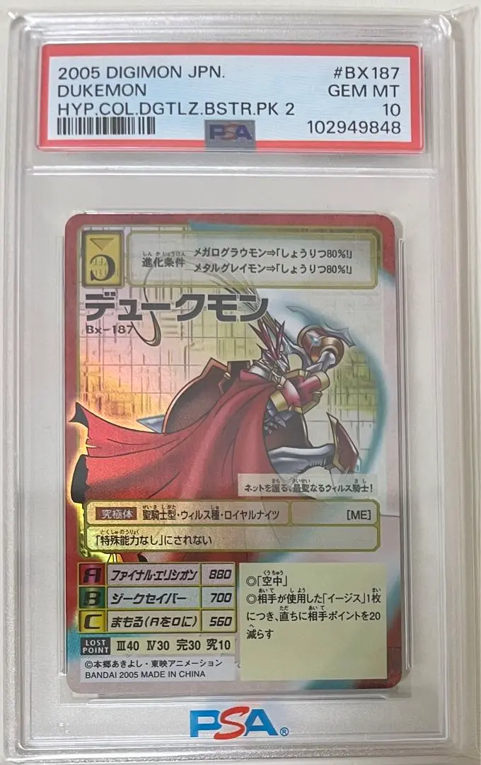 2025年最新】デュークモン psa10の人気アイテム - メルカリ