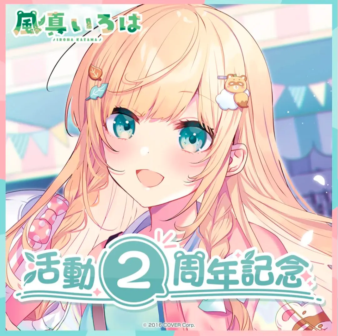 M*様 EA) 風真いろは　2周年　直筆　ポストカード M*様 EA) 風真いろは 2周年 直筆 ポストカード - メルカリ