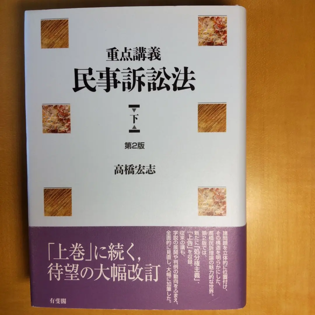 2025年最新】重点講義 民事訴訟法の人気アイテム - メルカリ