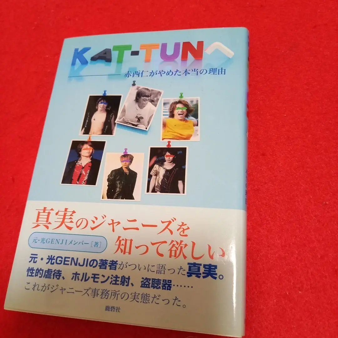 2025年最新】kat-tunへ 赤西仁がやめた本当の理由の人気アイテム