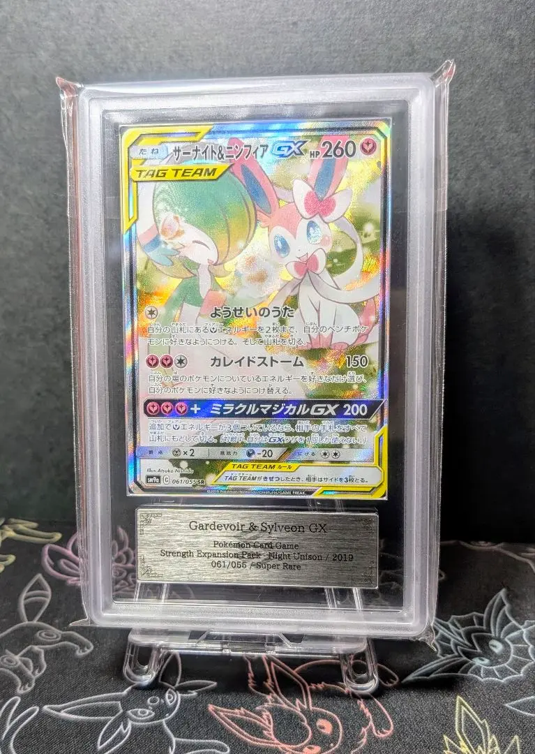 サーナイト&ニンフィアgx sa ARS鑑定　ARS10+ ARS鑑定 ARS10+ 鑑定書付き サーナイト&ニンフィアGX ポケカ ポケモン
