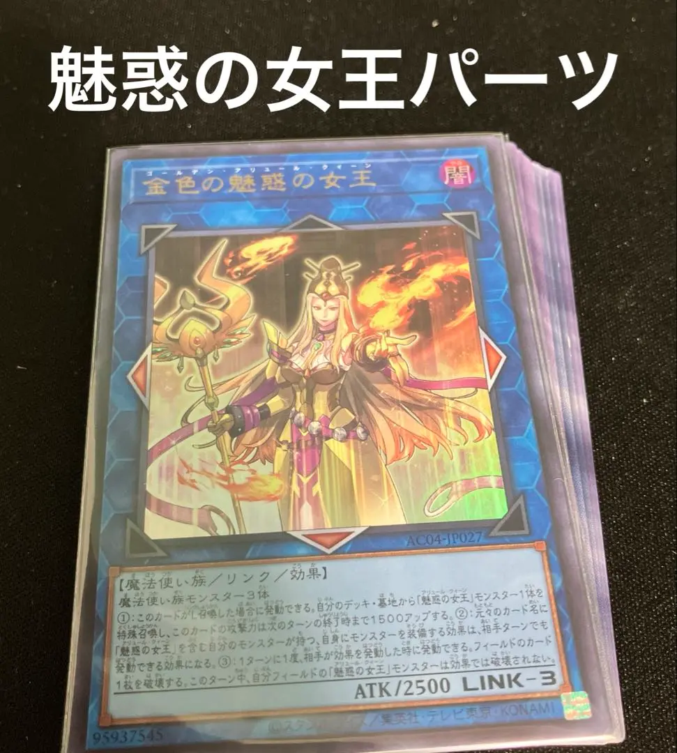 2025年最新】遊戯王 魅惑の女王 デッキの人気アイテム - メルカリ