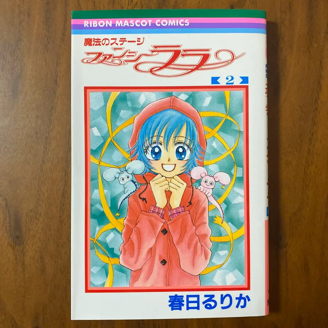 【中古】 魔法のステージファンシーララ １/集英社/春日るりか 魔法のステージ ファンシーララ 春日るりか 全2巻 集英社 りぼん