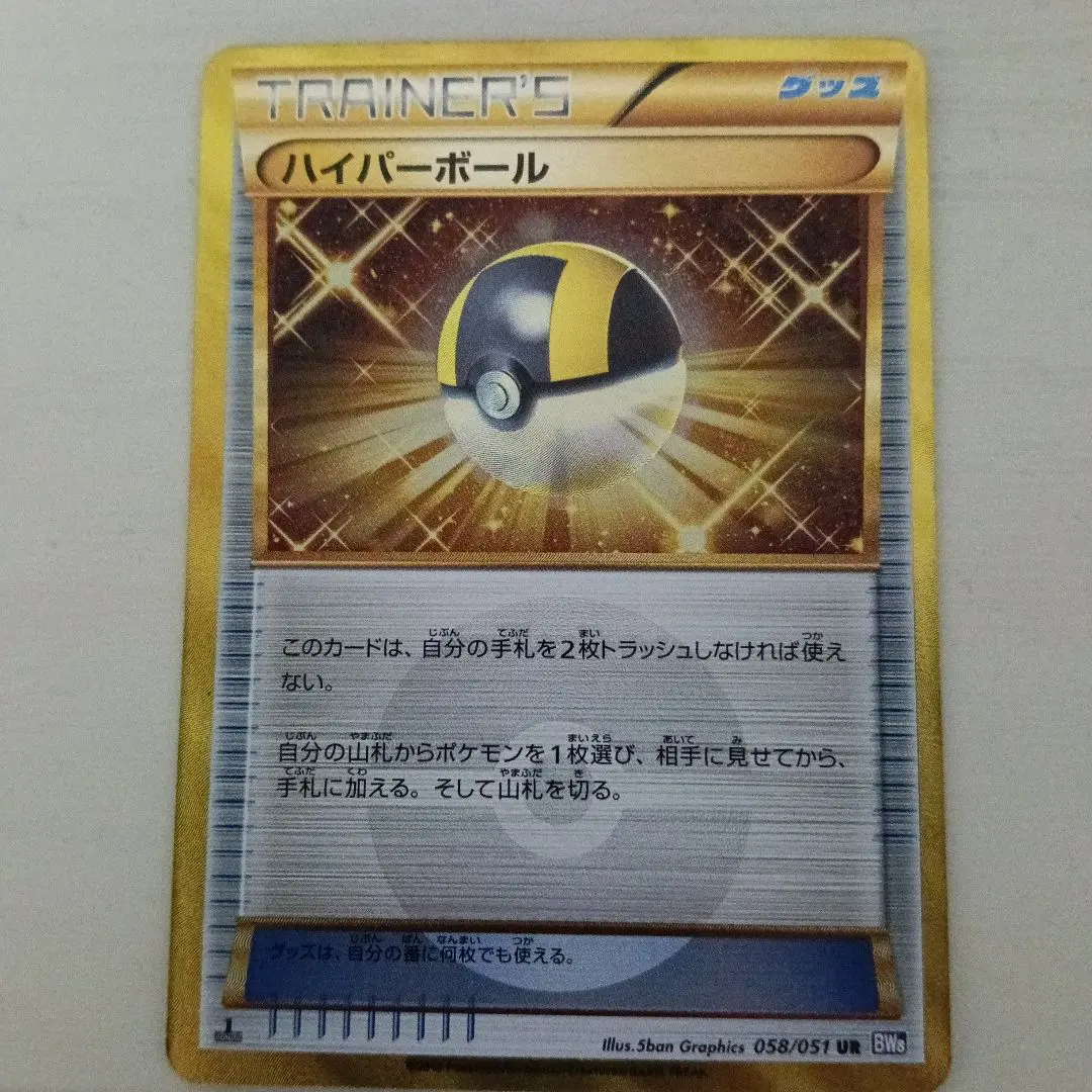 2025年最新】BW8 UR ハイパーボールの人気アイテム - メルカリ