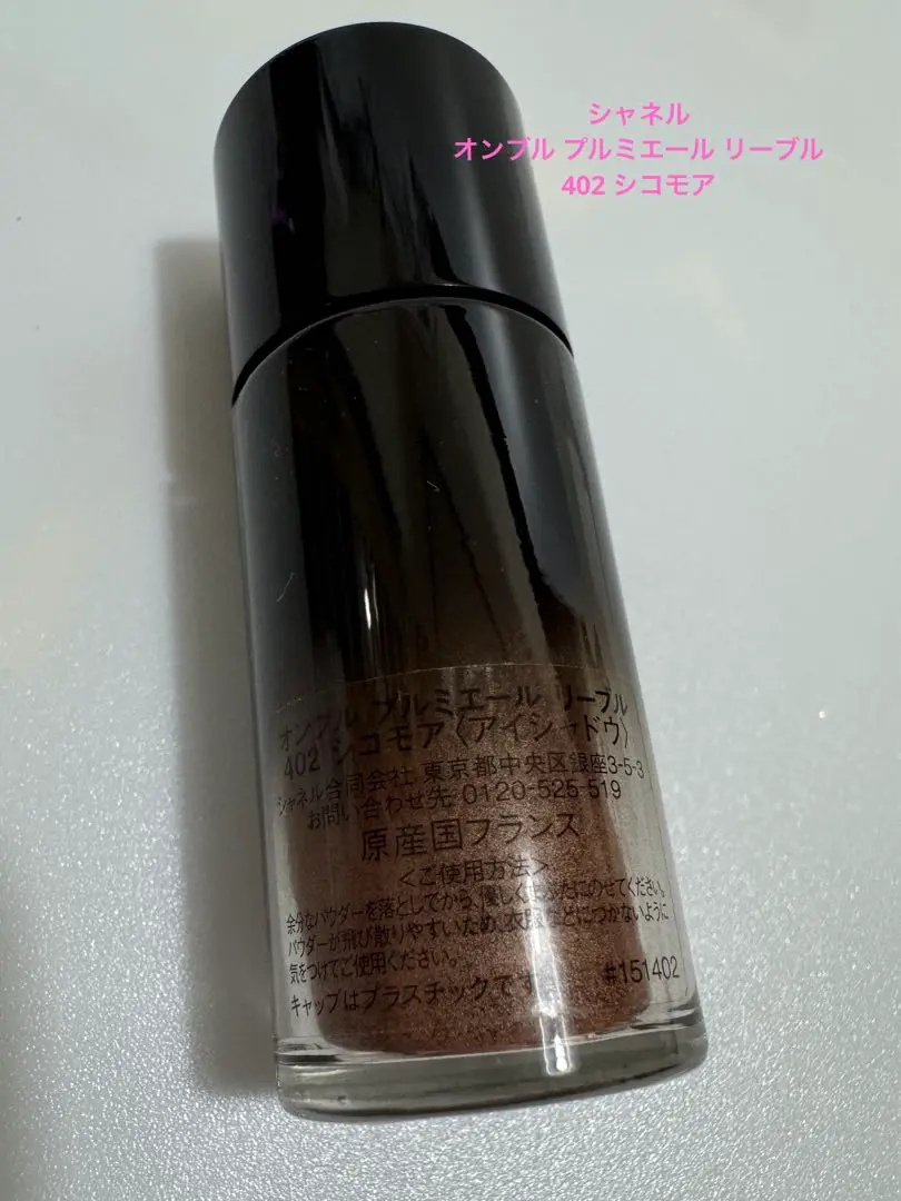 百貨店購入　新品未使用品　シャネル　シコモア Celes (セレス) | Chanel – Sycomore (シャネル – シコモア)