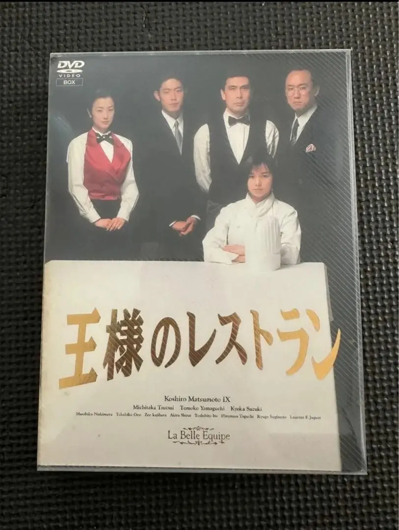 王様のレストラン DVD 未開封 - メルカリ