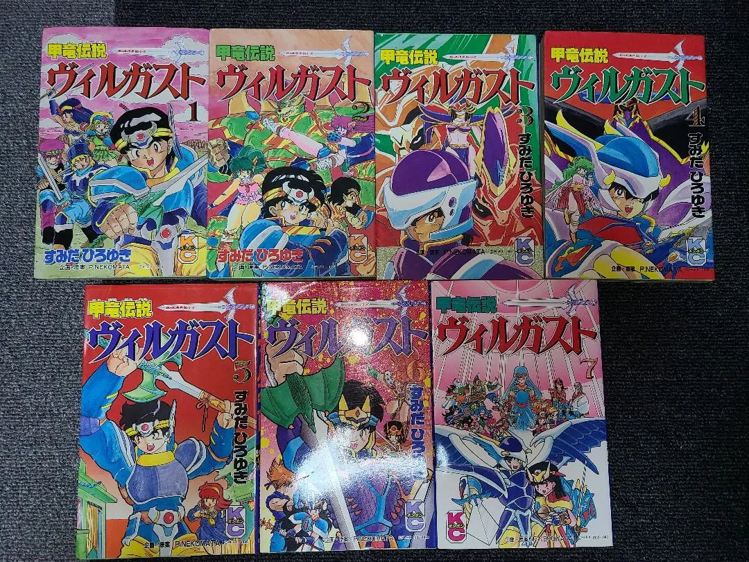 【希少品】甲竜伝説ヴィルガスト 全7巻セット（初版あり） 2025年最新】甲竜伝説ヴィルガスト 7 の人気アイテム - メルカリ