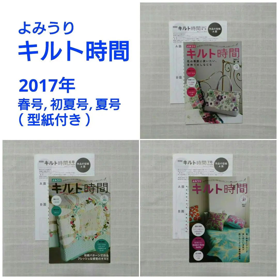 よみうり　キルト時間　10冊セット　vol.1~10 よみうり キルト時間 10冊セット vol.1~10