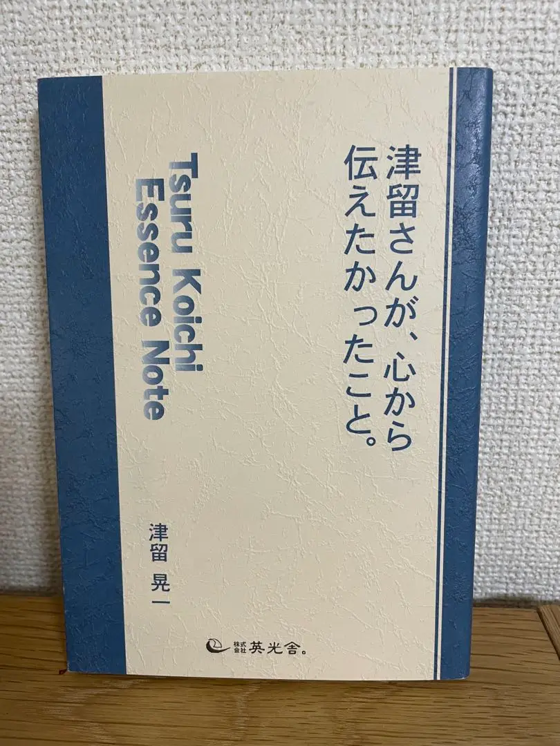 津留さんが、心から伝えたかったこと。 Amazon.co.jp: 津留さんが、心から伝えたかったこと。 : 津留
